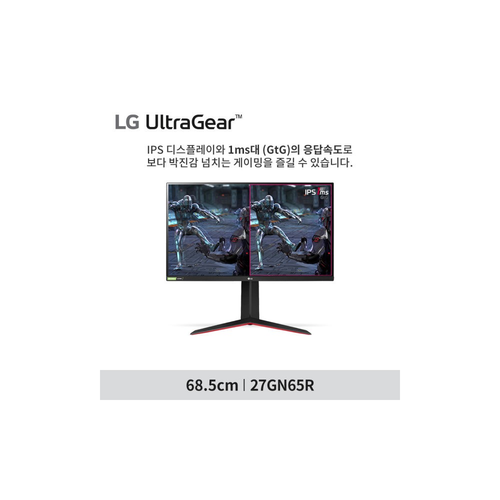 LG 게이밍모니터 27GN65R IPS 144Hz 1ms 울트라기어 지싱크 HDR 피벗