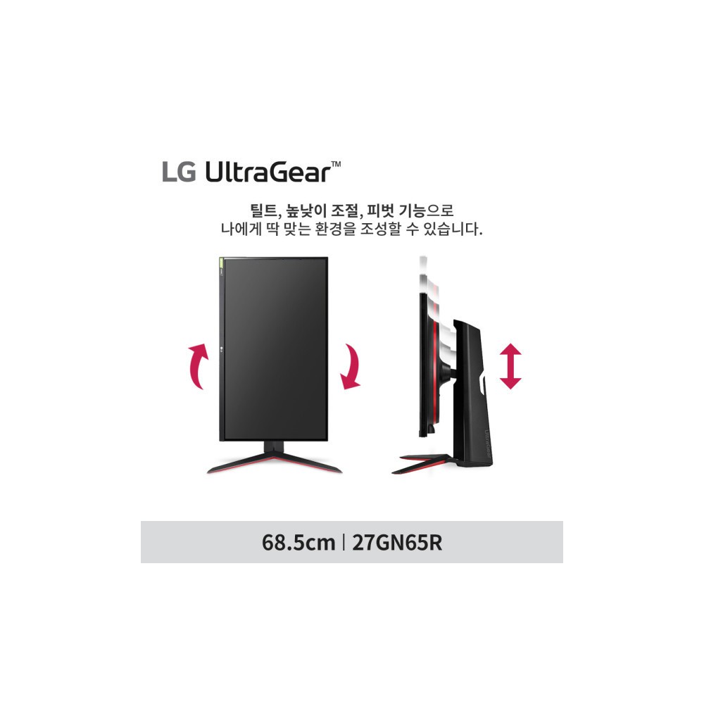 LG 게이밍모니터 27GN65R IPS 144Hz 1ms 울트라기어 지싱크 HDR 피벗