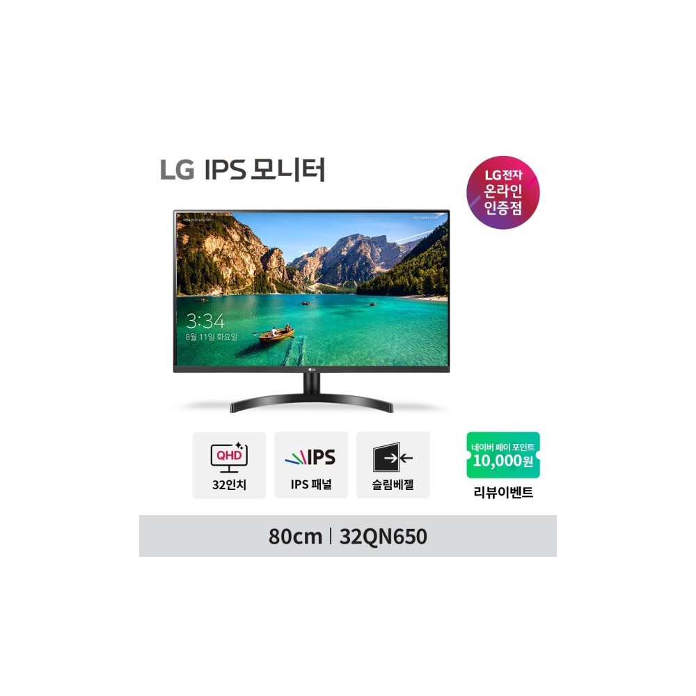 LG 32QN650 QHD 컴퓨터 모니터 32인치 IPS 슬림베젤 시력보호기능 무료 택배배송